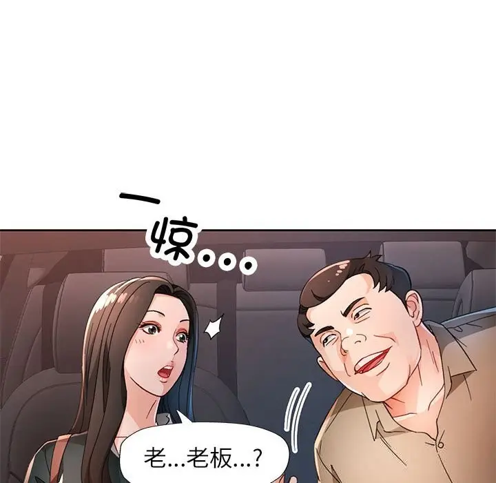 《脱轨关系》第66话图8