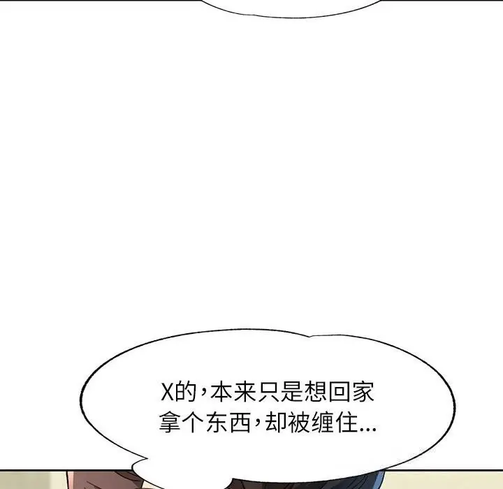 《脱轨关系》第66话图82