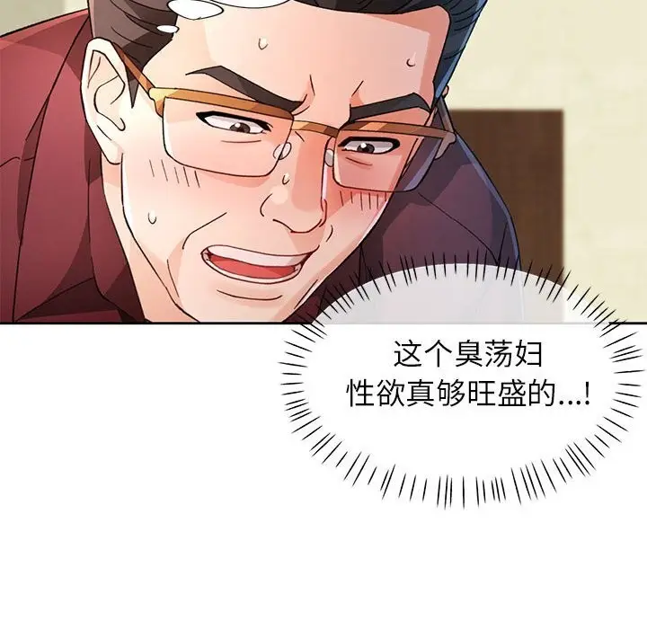 《脱轨关系》第66话图83