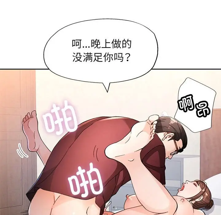 《脱轨关系》第66话图84