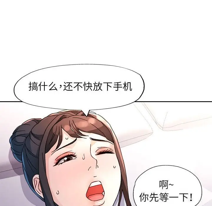 《脱轨关系》第66话图89
