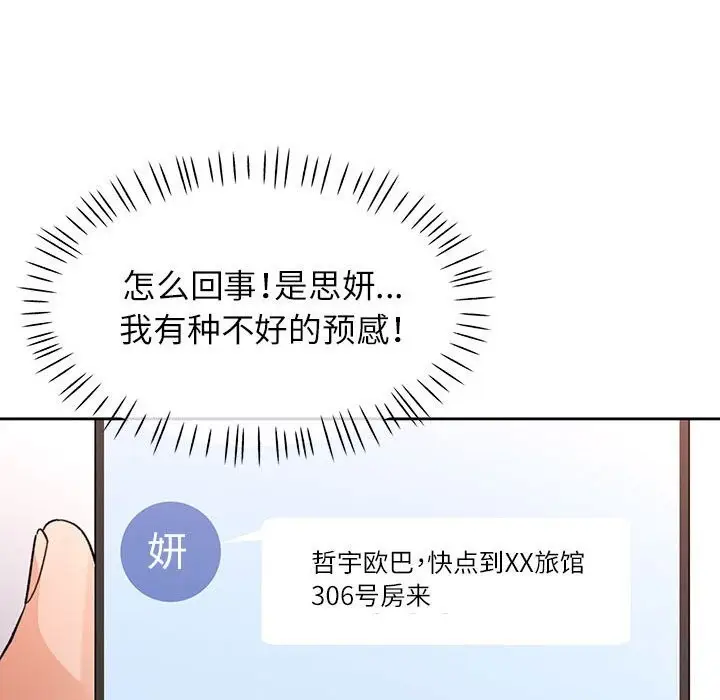 《脱轨关系》第66话图92