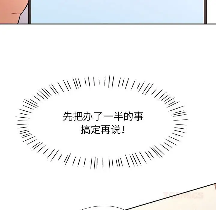 《脱轨关系》第66话图93