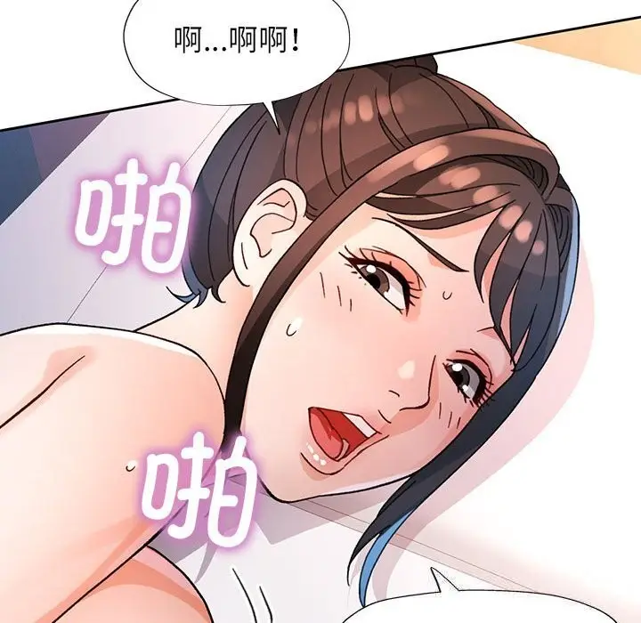 《脱轨关系》第66话图98