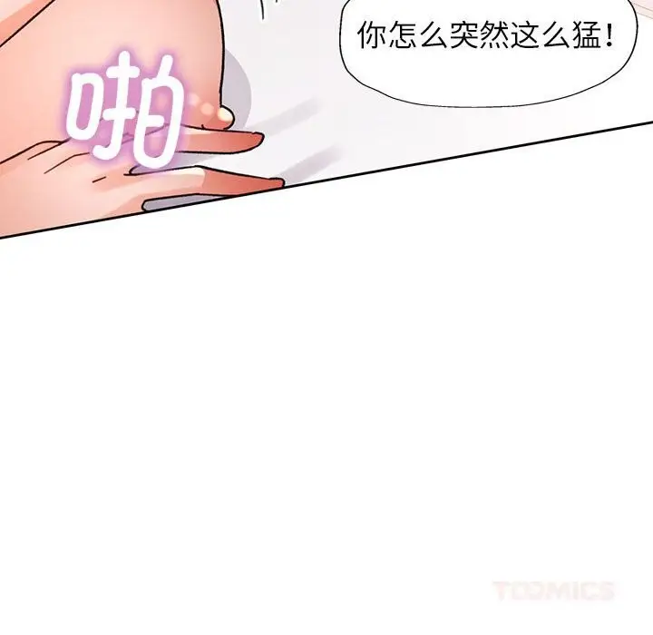 《脱轨关系》第66话图99