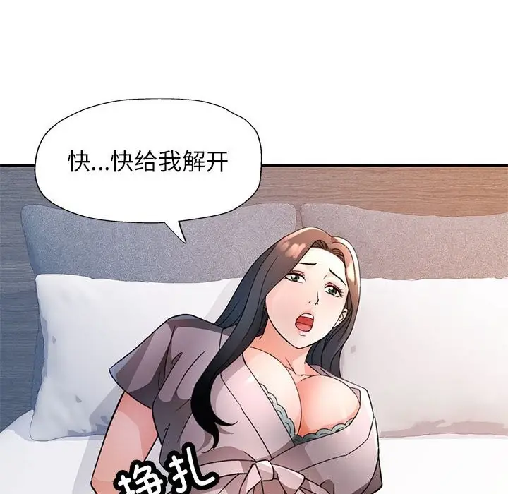 《脱轨关系》第67话图10