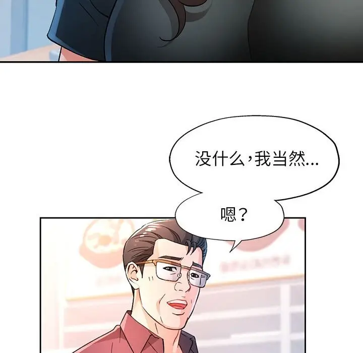 《脱轨关系》第67话图100