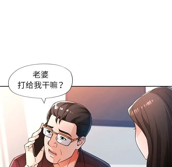 《脱轨关系》第67话图102