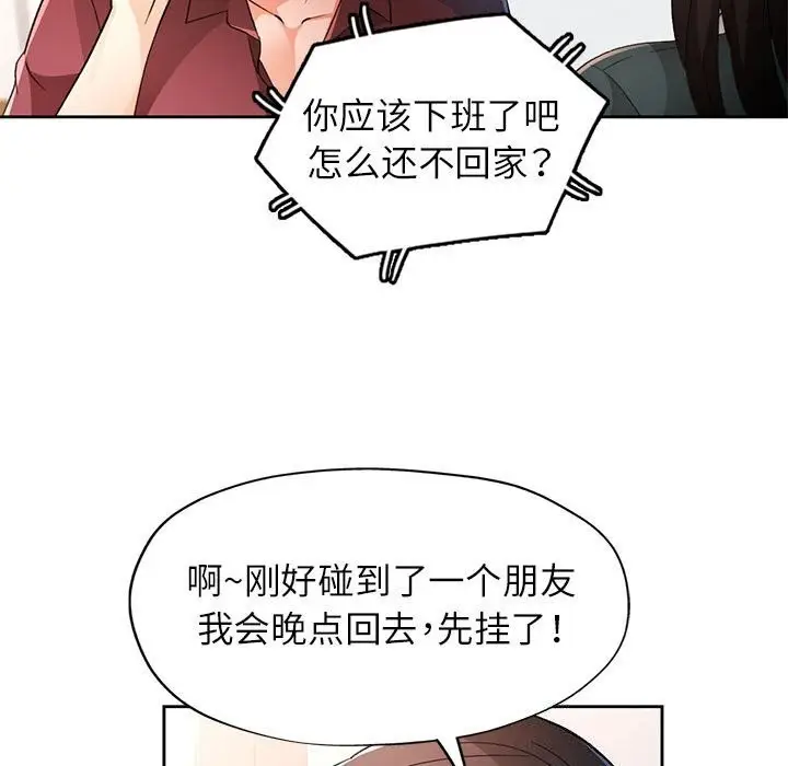 《脱轨关系》第67话图103