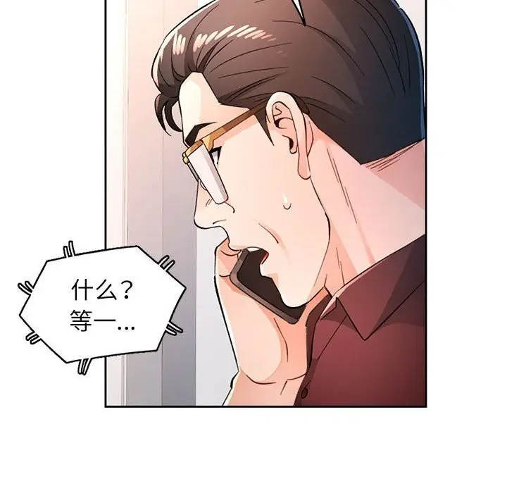 《脱轨关系》第67话图104