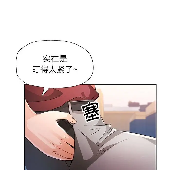 《脱轨关系》第67话图105