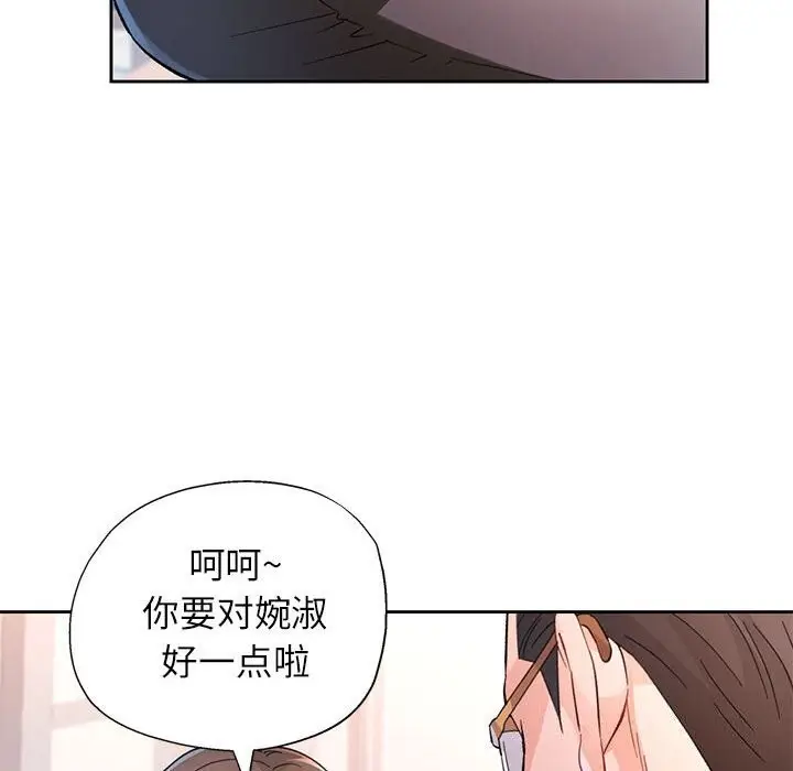 《脱轨关系》第67话图106
