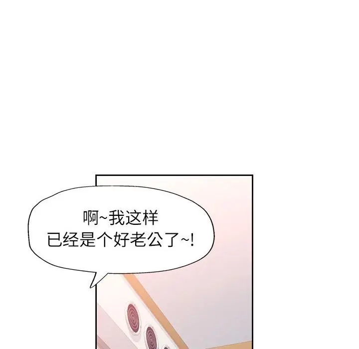 《脱轨关系》第67话图108