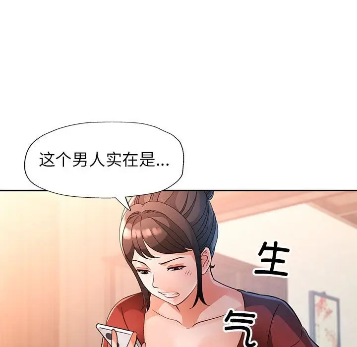 《脱轨关系》第67话图111