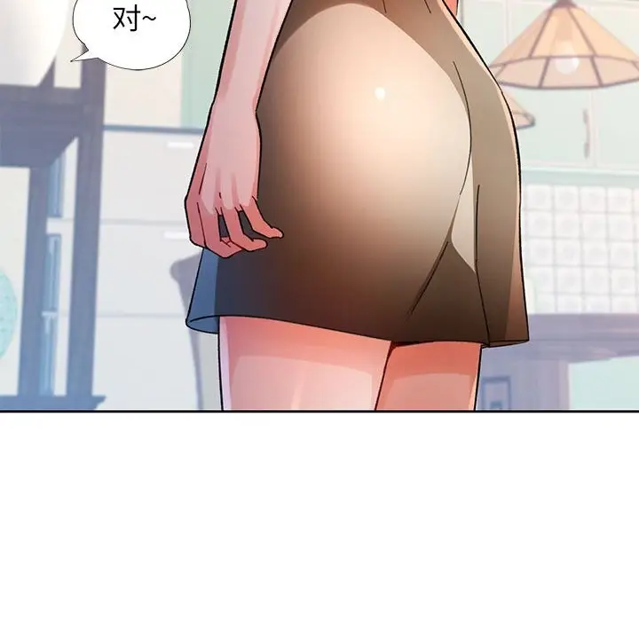 《脱轨关系》第67话图116