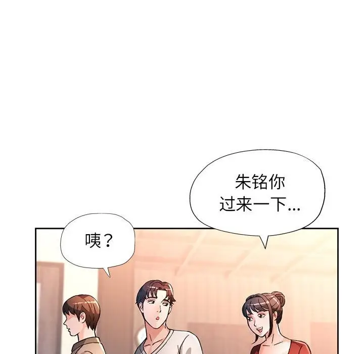 《脱轨关系》第67话图117