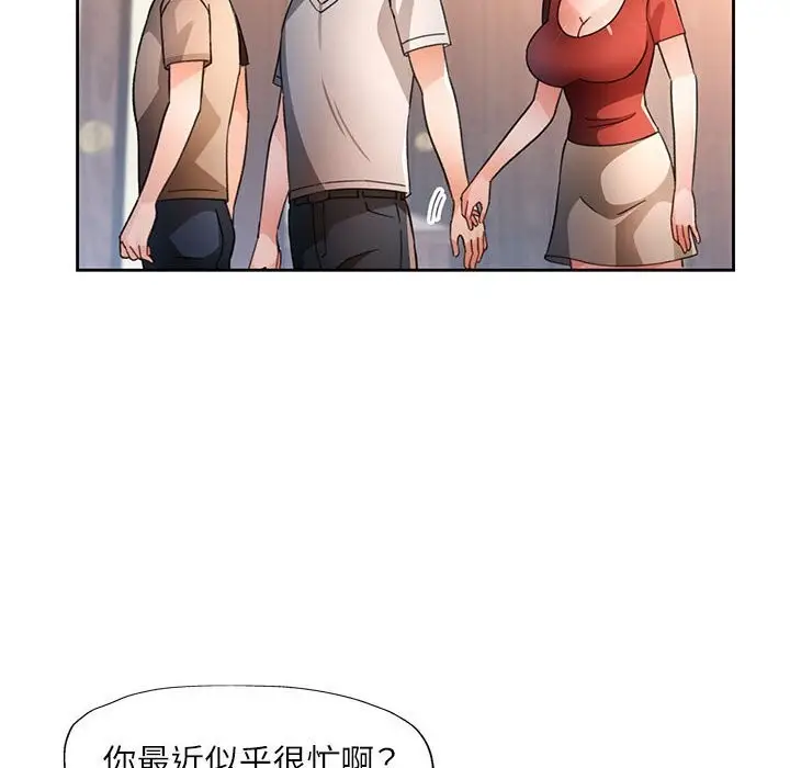 《脱轨关系》第67话图118