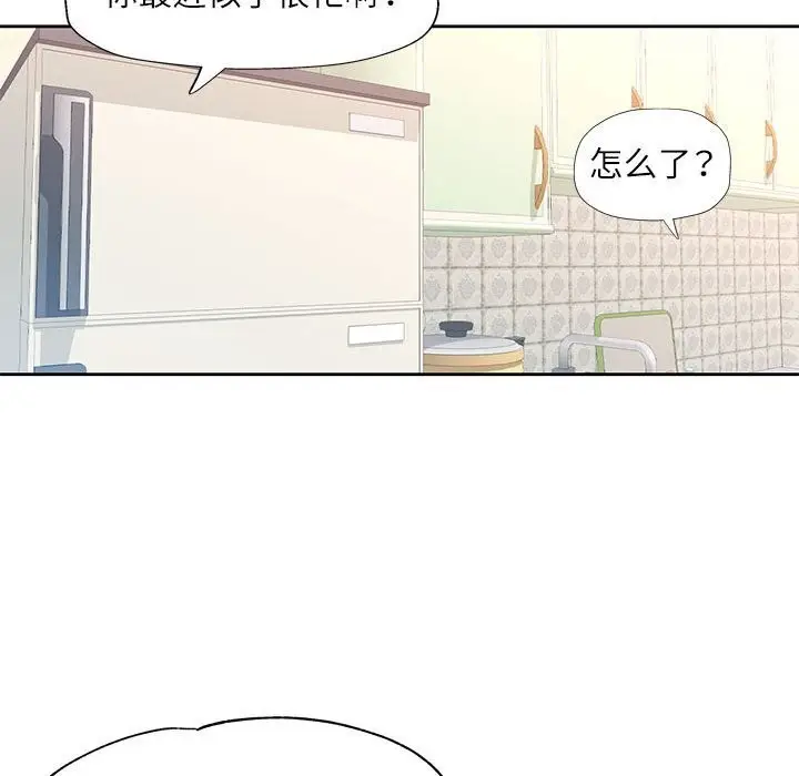 《脱轨关系》第67话图119