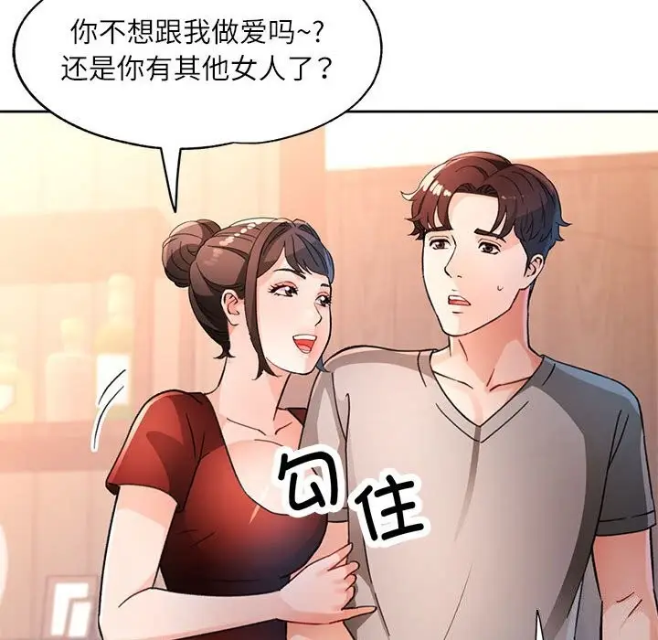 《脱轨关系》第67话图120