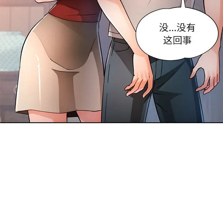 《脱轨关系》第67话图121