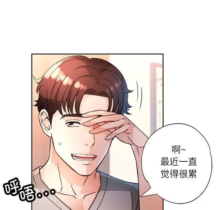 《脱轨关系》第67话图122