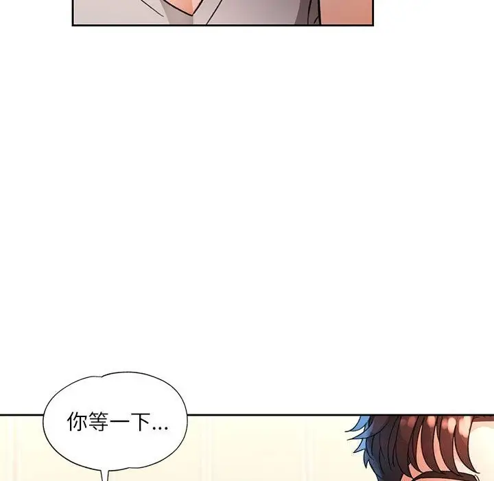 《脱轨关系》第67话图123