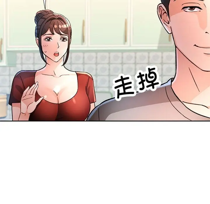 《脱轨关系》第67话图124