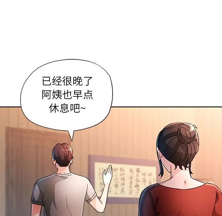 《脱轨关系》第67话图125