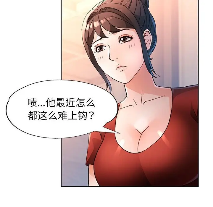 《脱轨关系》第67话图127