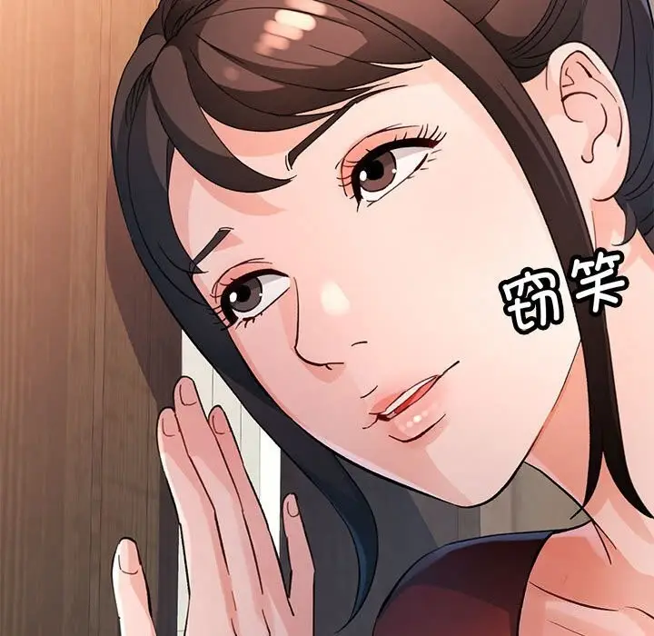 《脱轨关系》第67话图133