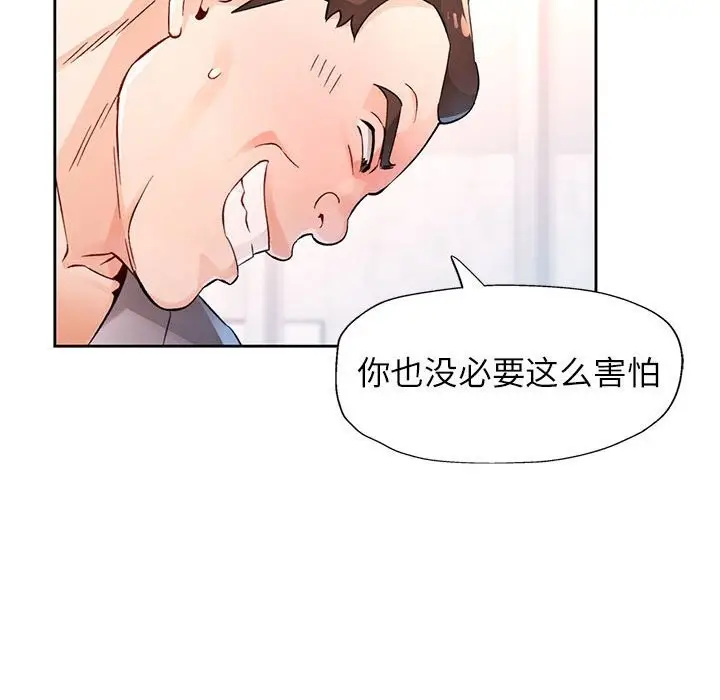 《脱轨关系》第67话图22