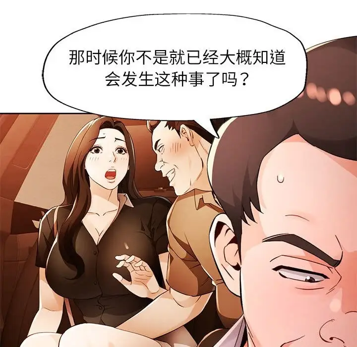 《脱轨关系》第67话图23