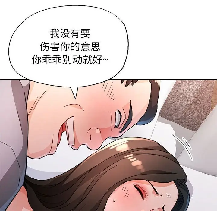 《脱轨关系》第67话图25