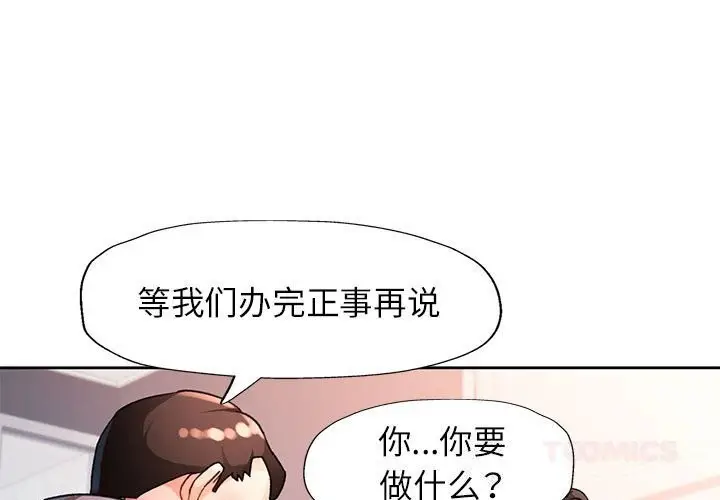 《脱轨关系》第67话图3