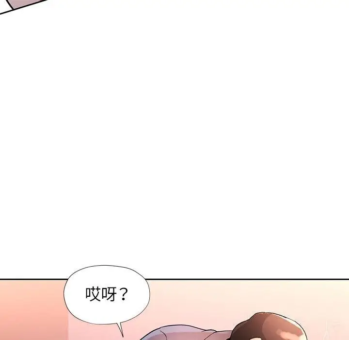 《脱轨关系》第67话图36