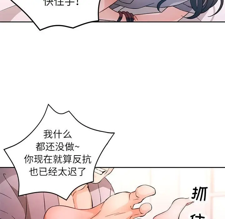 《脱轨关系》第67话图38