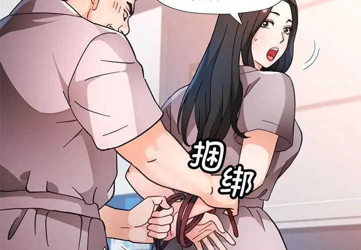 《脱轨关系》第67话图4