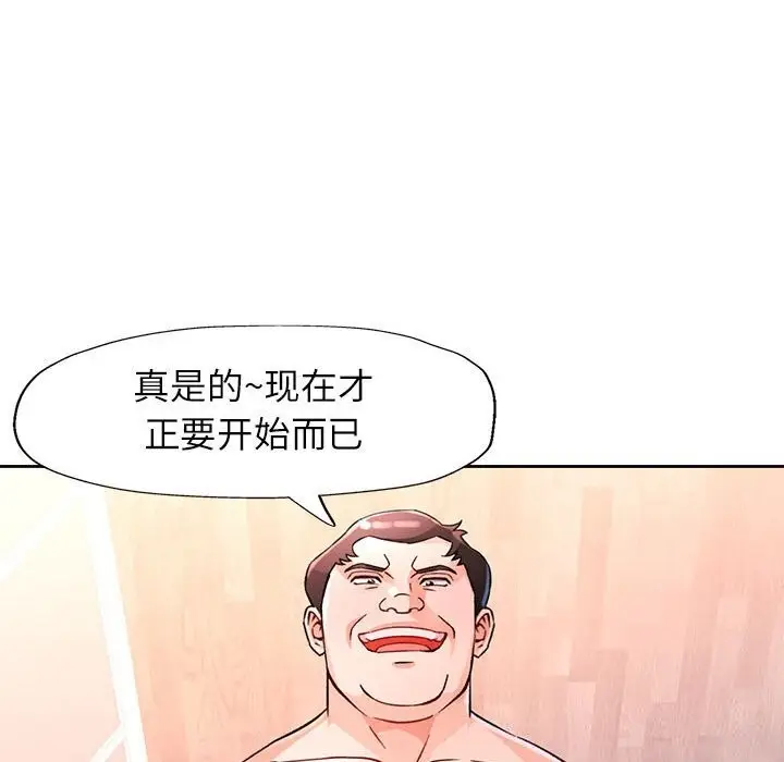 《脱轨关系》第67话图48