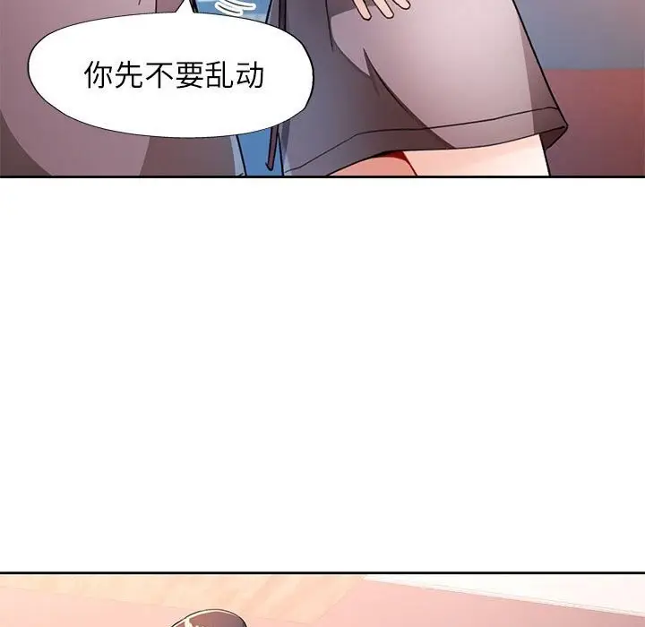 《脱轨关系》第67话图5