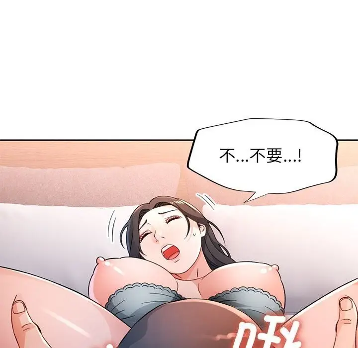《脱轨关系》第67话图55