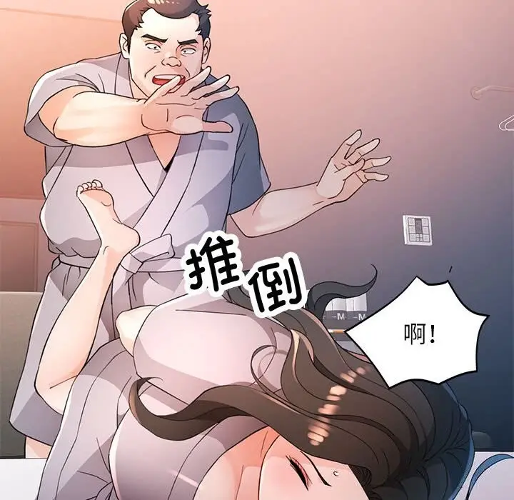 《脱轨关系》第67话图6
