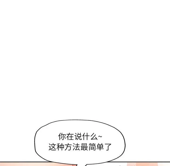 《脱轨关系》第67话图65