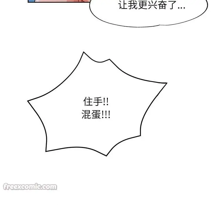 《脱轨关系》第67话图70