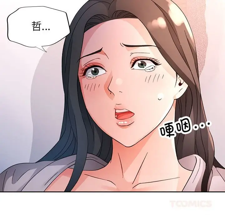 《脱轨关系》第67话图75