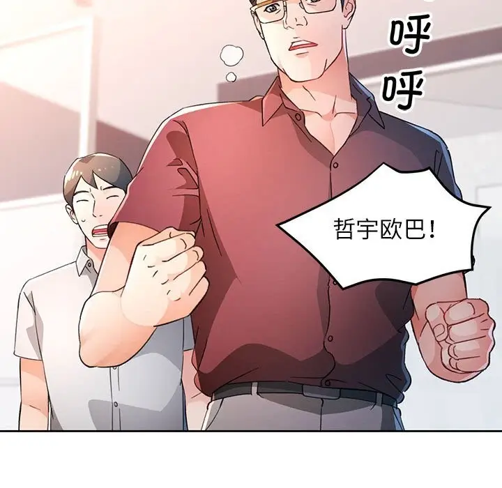 《脱轨关系》第67话图77