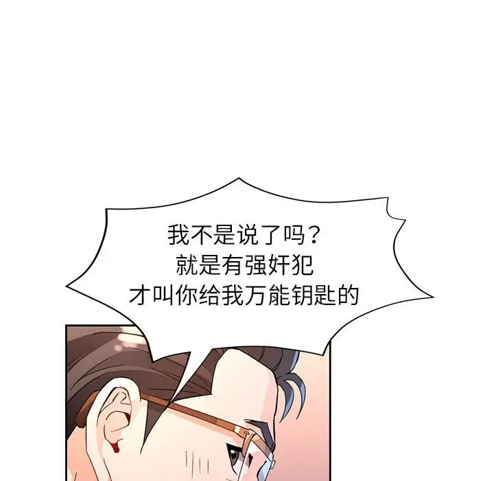 《脱轨关系》第67话图78