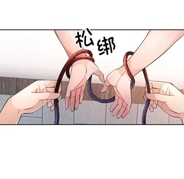 《脱轨关系》第67话图80
