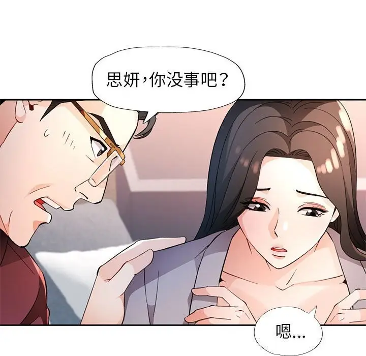 《脱轨关系》第67话图81