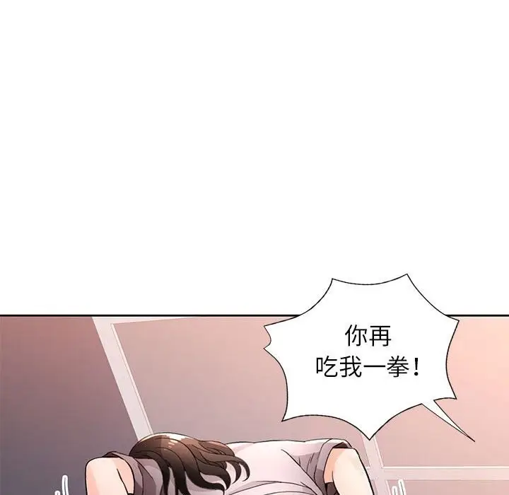 《脱轨关系》第67话图82