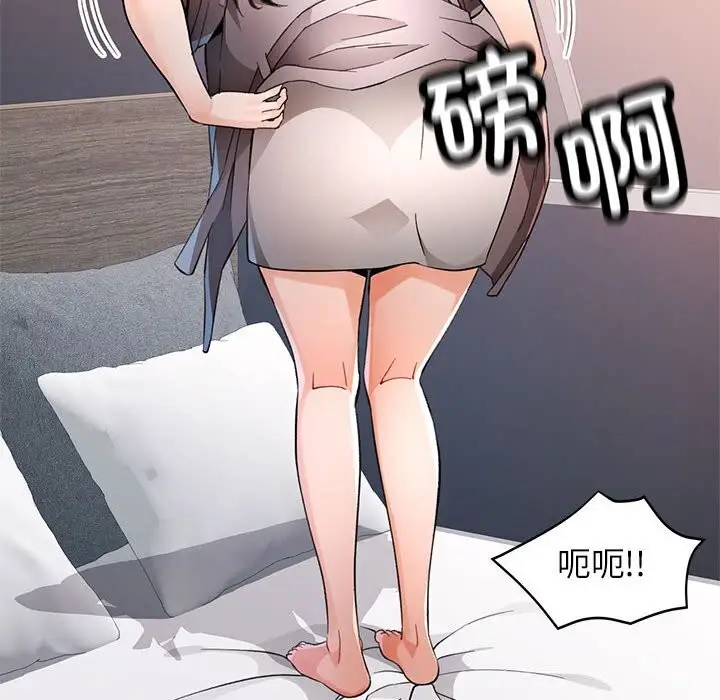 《脱轨关系》第67话图83